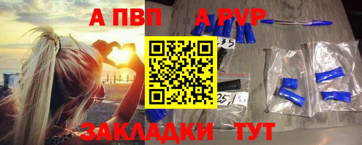 A-PVP Crystall Юрга