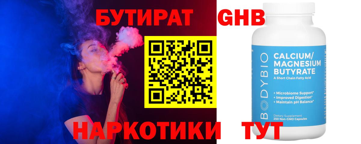 Бутират жидкий экстази  Вход с VPN  Юрга 