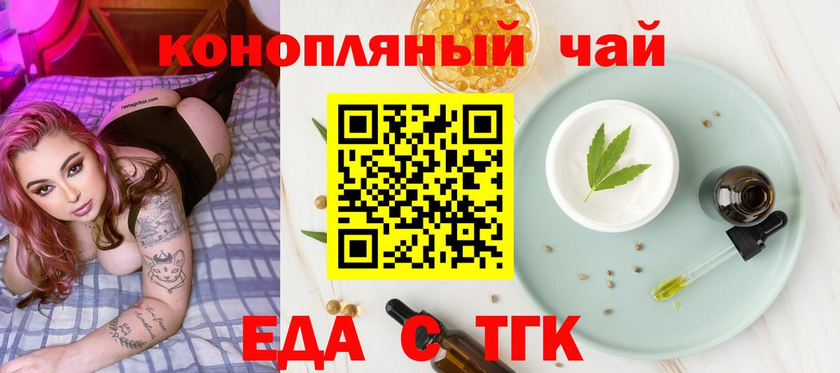 Еда ТГК марихуана Юрга