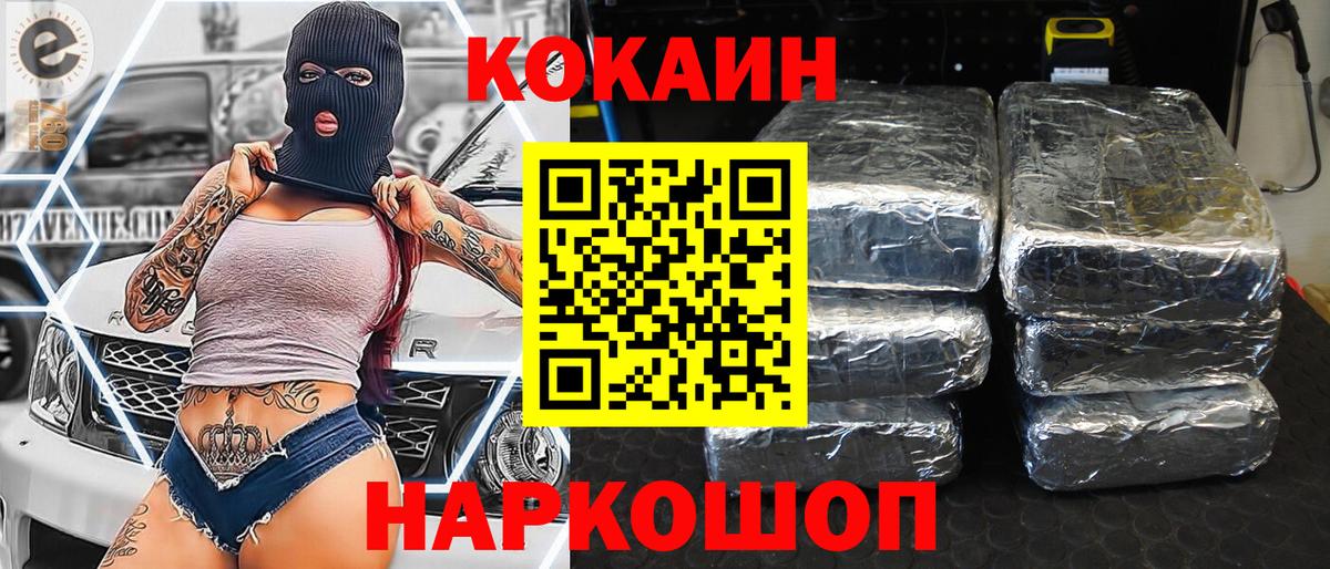 Юрга  Cocaine  Вход с VPN  КОКАИН Fish Scale  КОКАИН 99% 