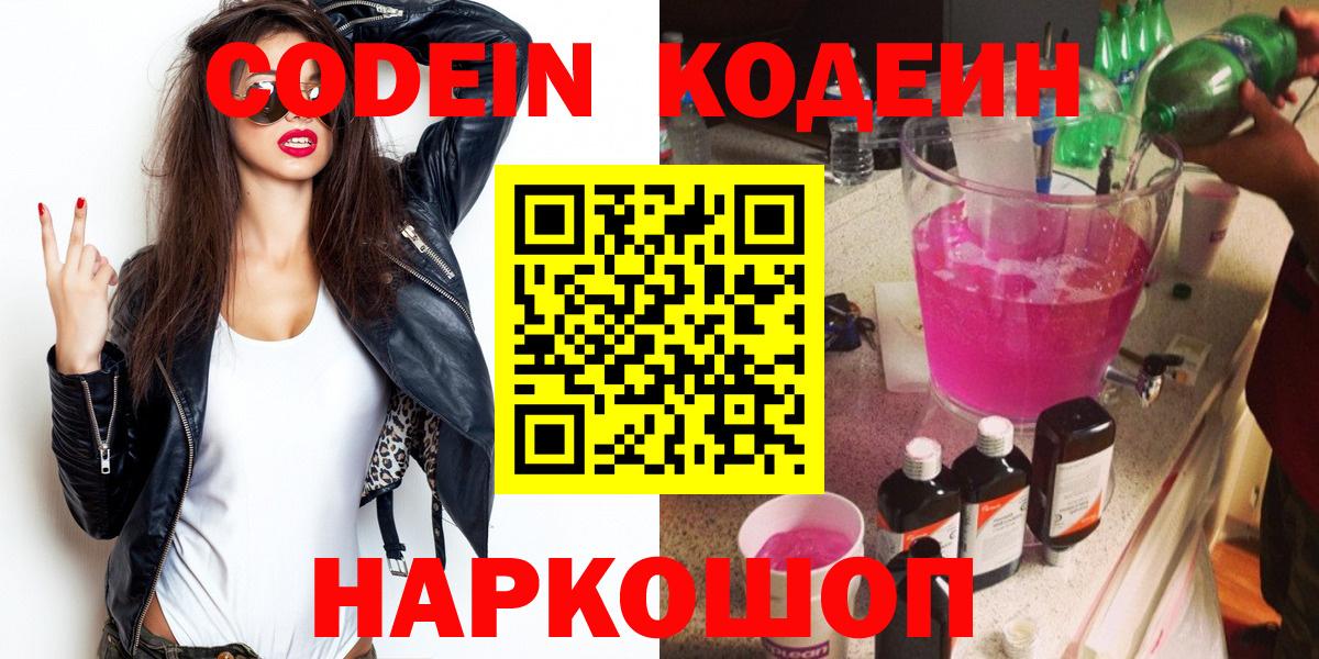 Codein напиток Lean (лин)  Вход с VPN  Codein напиток Lean (лин)  Юрга 