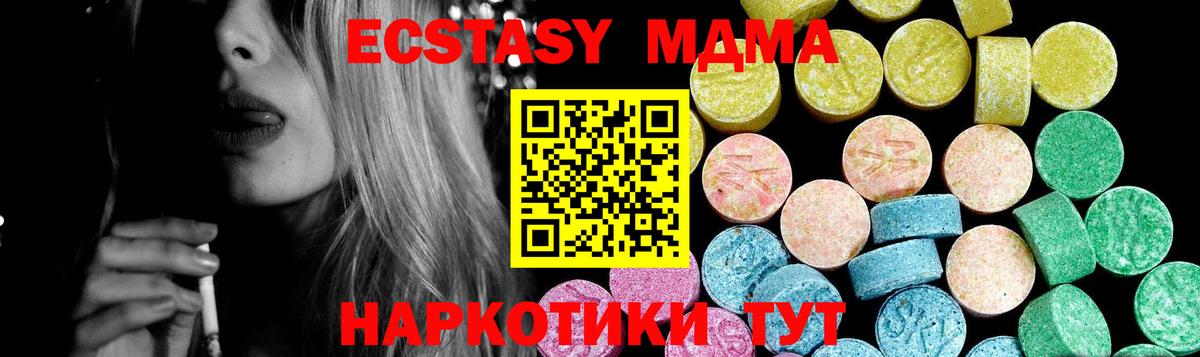 ЭКСТАЗИ MDMA  ЭКСТАЗИ VHQ  Вход с VPN  Юрга 