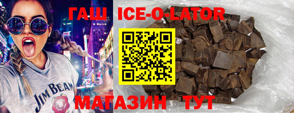 Гашиш ice o lator  Вход с VPN  Юрга  ГАШИШ гашик 