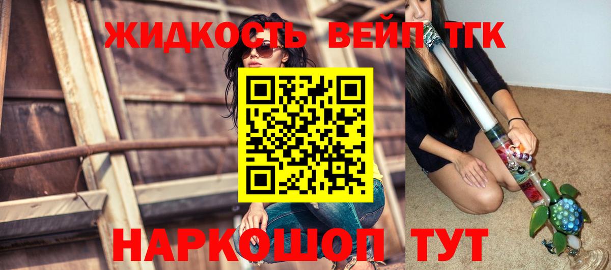 ТГК вейп Юрга