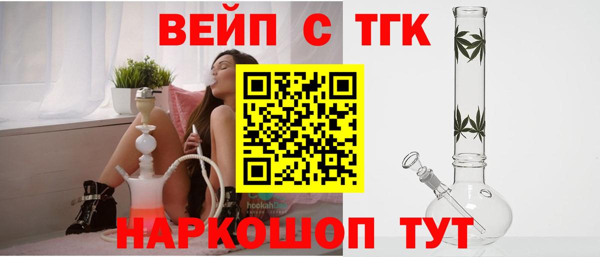 Дистиллят ТГК вейп с тгк  Дистиллят ТГК THC oil  Вход с VPN  Юрга 